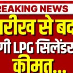 LPG Gas Price Change 2026