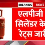 LPG Gas Price Change