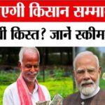 PM Kisan Installment