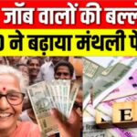 EPFO Pension Update