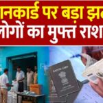 Ration card Big Update