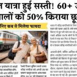 Senior Citizen Railway Concession