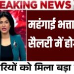 Dearness Allowance Calculation Updates