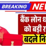 Loan Update RBI 2026