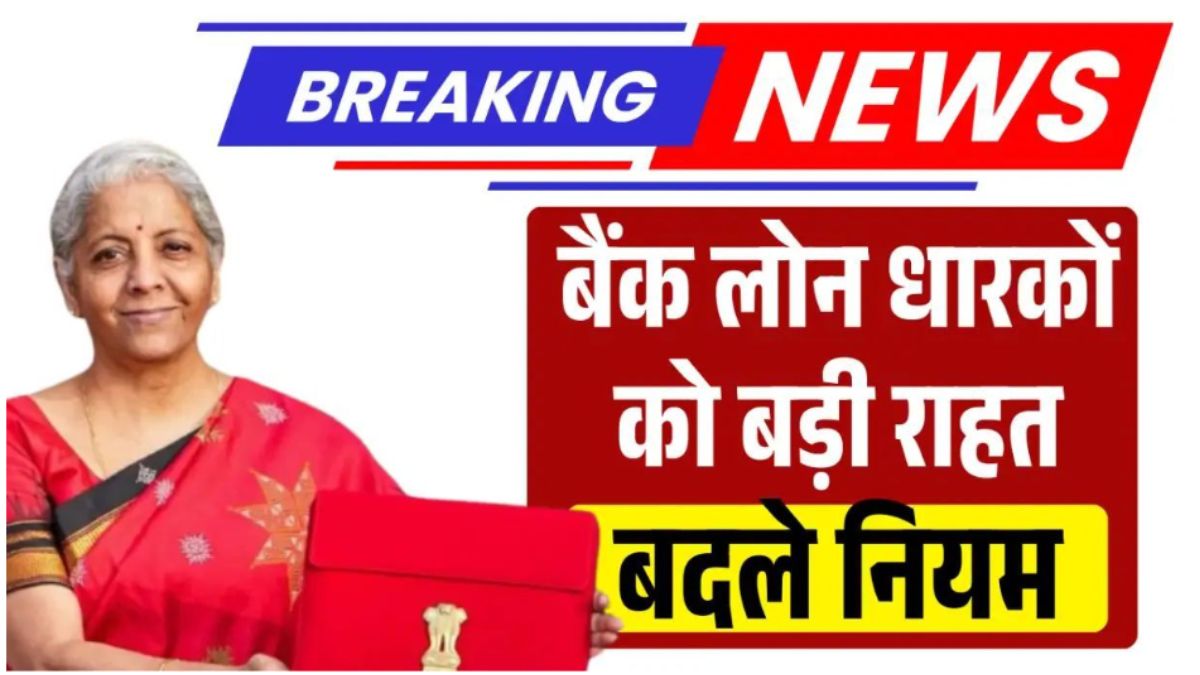 Loan Update RBI 2026