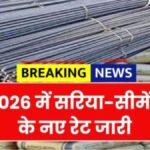 Sariya Cement Rate Today