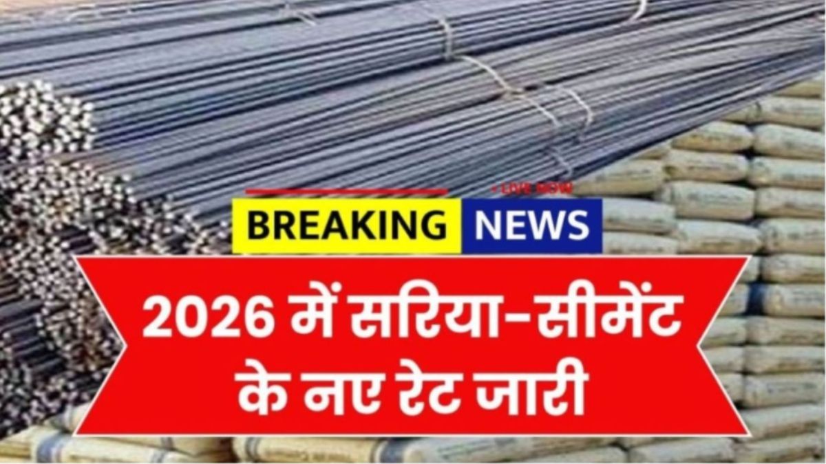 Sariya Cement Rate Today