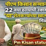 Pm Kisan status check