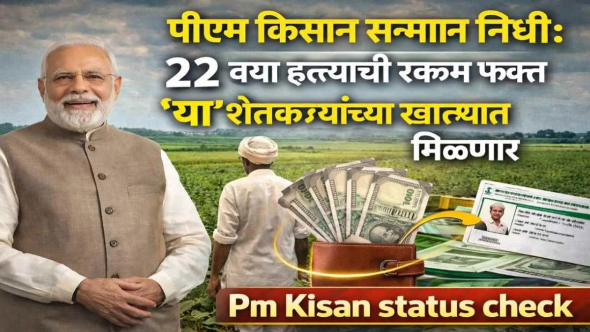 Pm Kisan status check