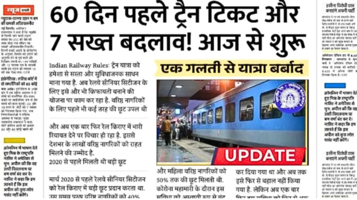 IRCTC New Ticket Rule 2026